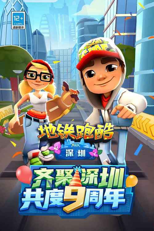 地铁跑酷墨西哥版本