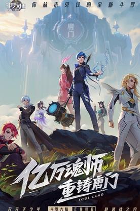 斗罗大陆武魂觉醒（破解版