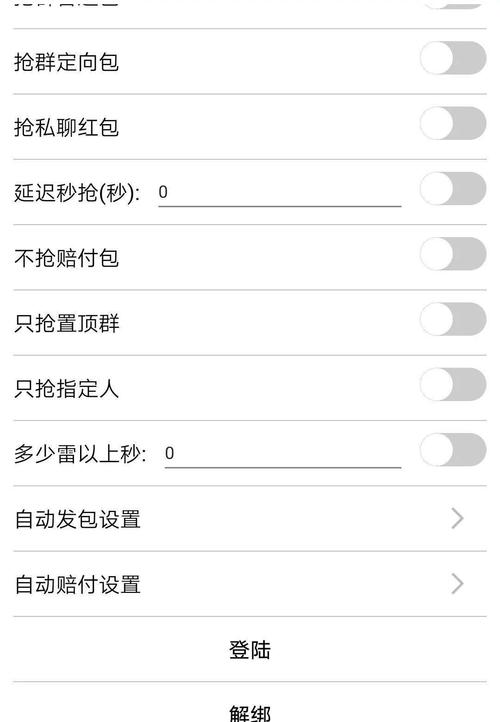 免费微信自动抢红包挂