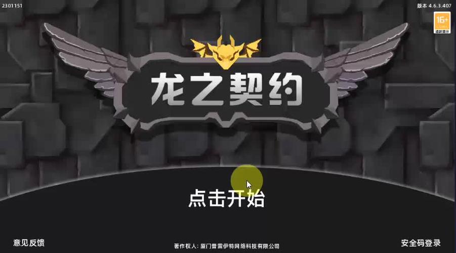 龙之契约内购版本
