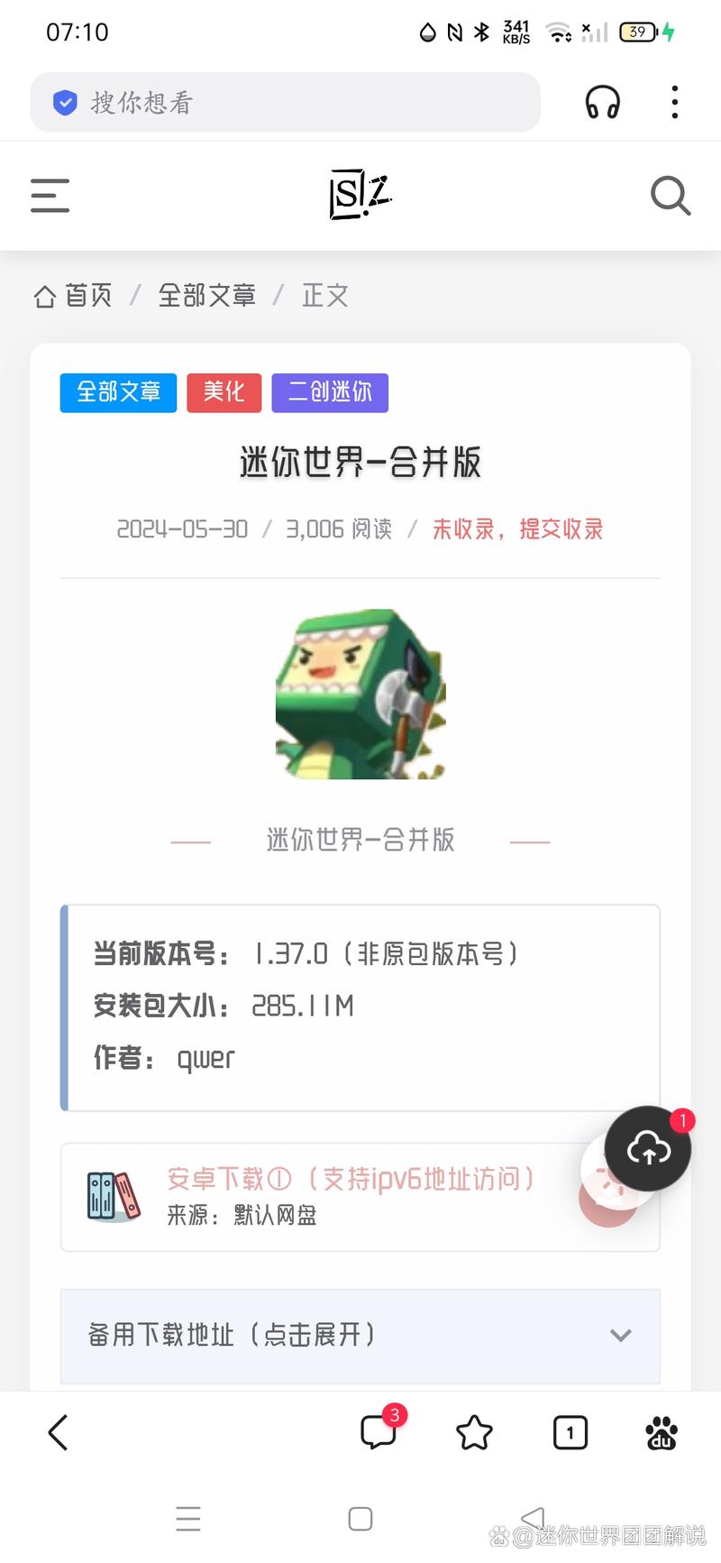 迷你世界合并版