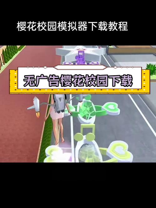 樱花校园模拟器破解版最新版美化版