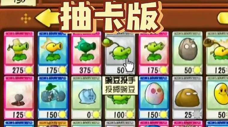 \\"植物大战僵尸抽卡版2,0\\"