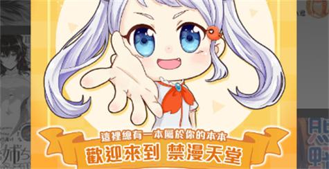 JMComic2漫画绅士版