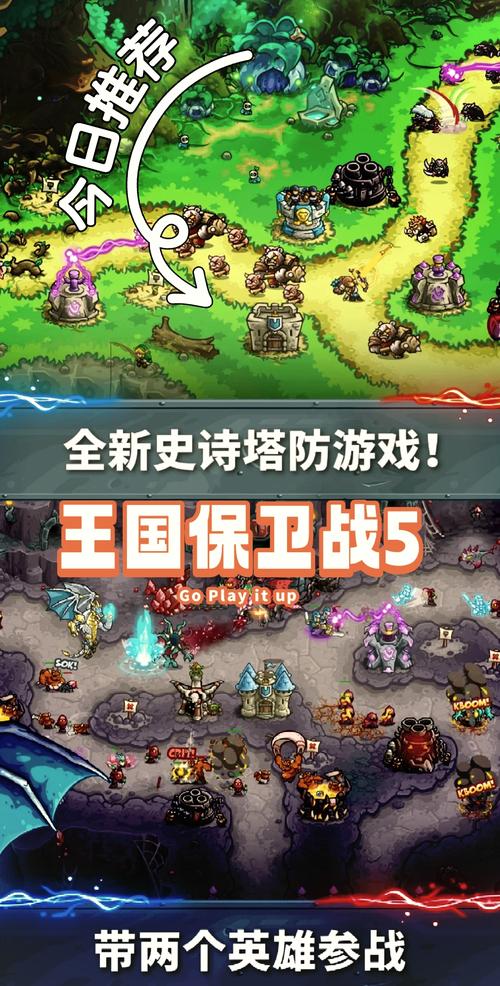 王国保卫战手机版