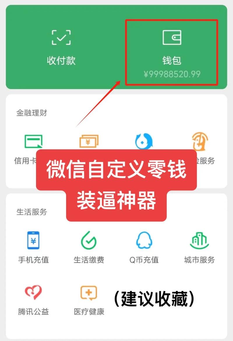 微信余额修改器终极版