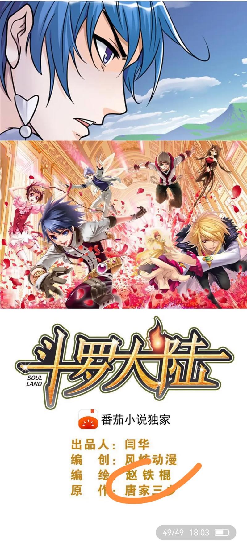 斗罗大陆漫画全集免费软件