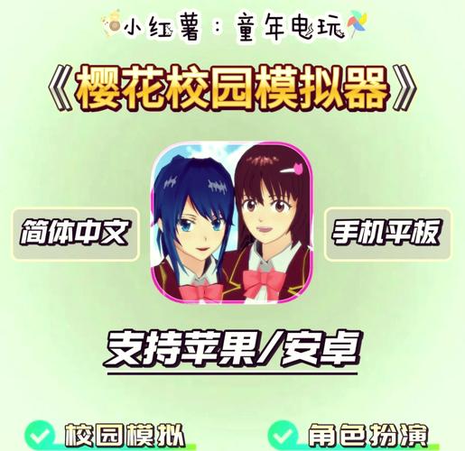 樱花校园正版无广告