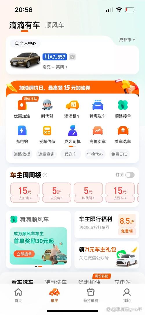 滴滴车主注册下载最新版永久会员app