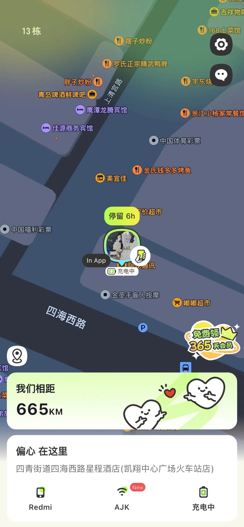 情侣定位app