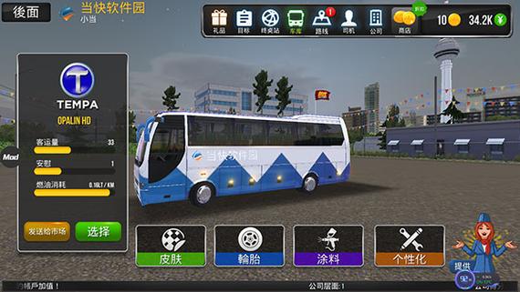 公交车模拟器破解版发布版