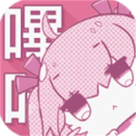 哇咔漫画通用版
