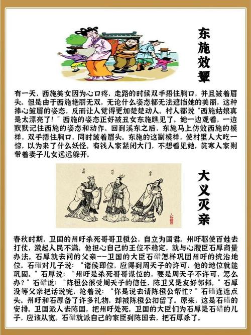 历史故事移动版