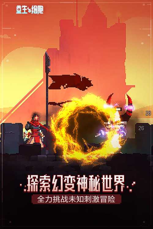 重生细胞破解版内置修改器中文版下载汉化版