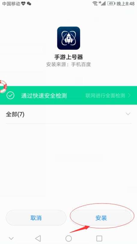 上号器安卓版