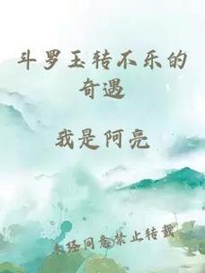 斗罗玉转 免费