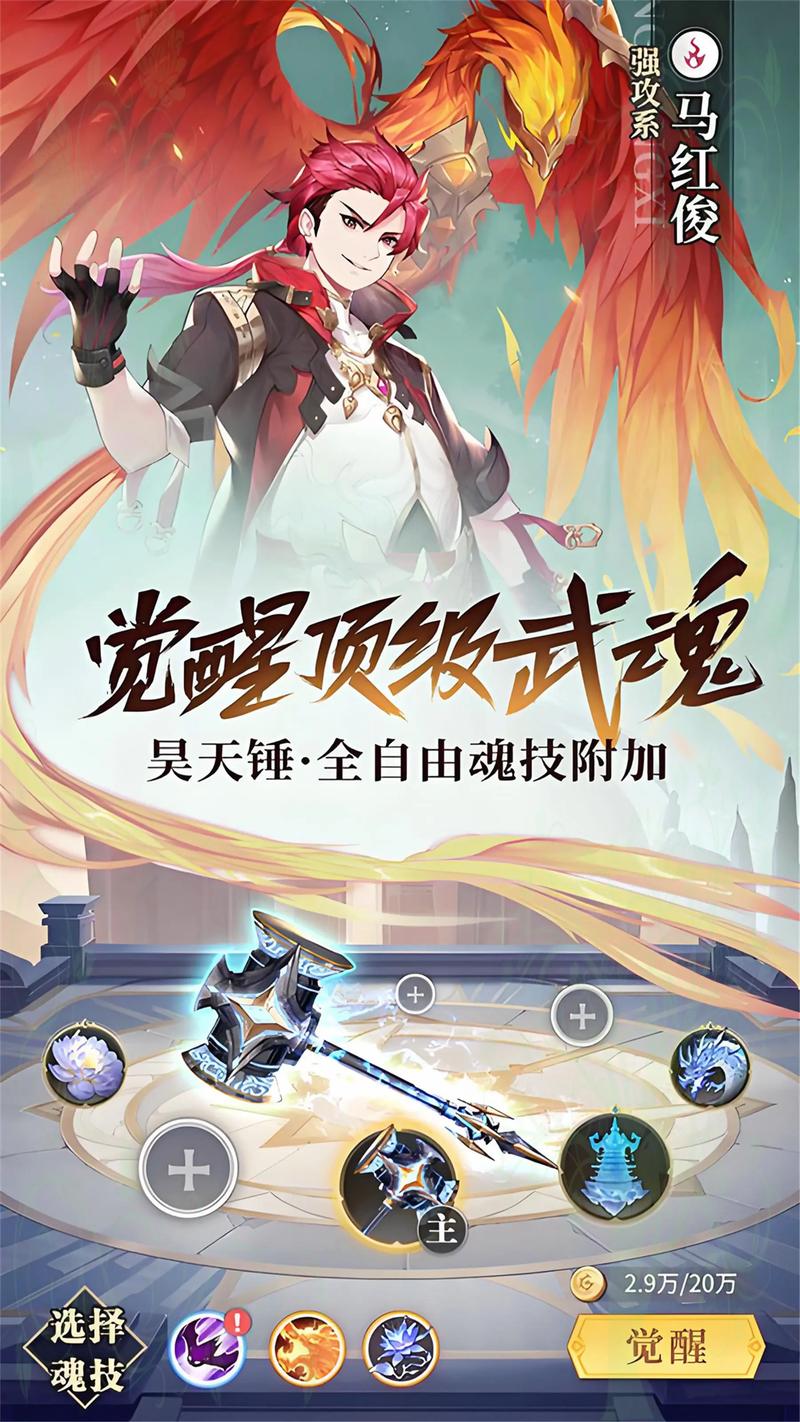 斗罗大陆武魂觉醒（破解版
