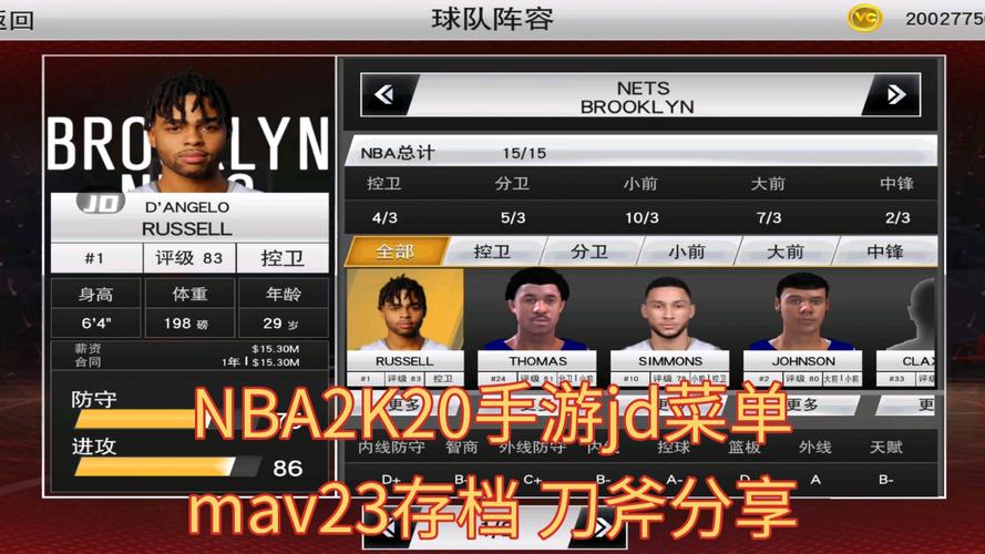 NBA2K20存档版全人物