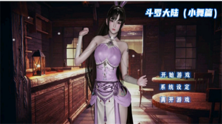 小舞模拟器贺岁版