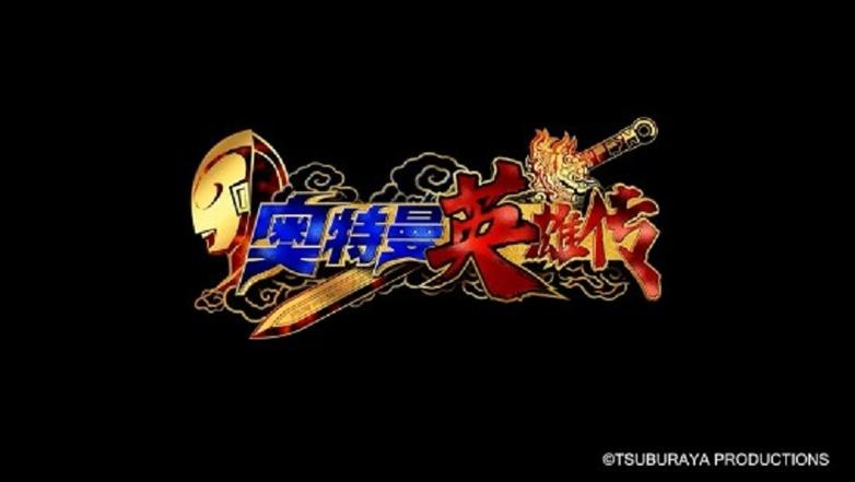 奥特曼英雄传说跨境破解
