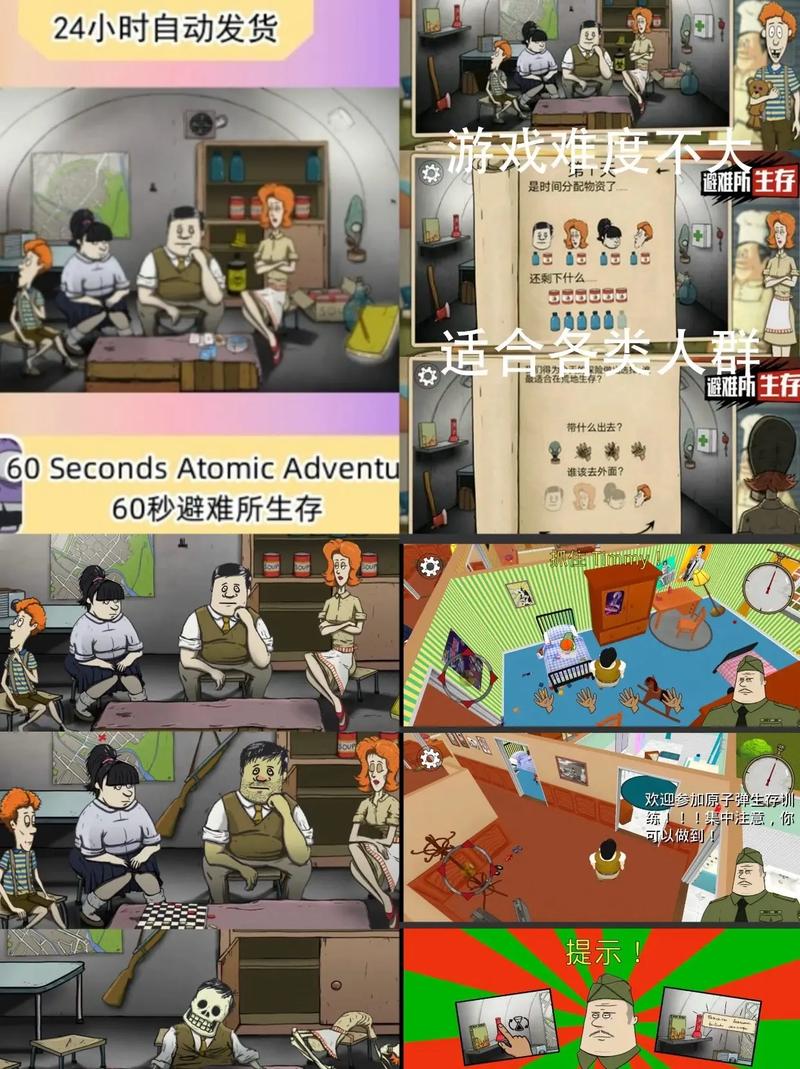 避难所生存60秒中文正版