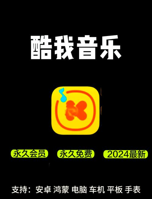 酷我音乐破解版by东明PC破解版无病毒