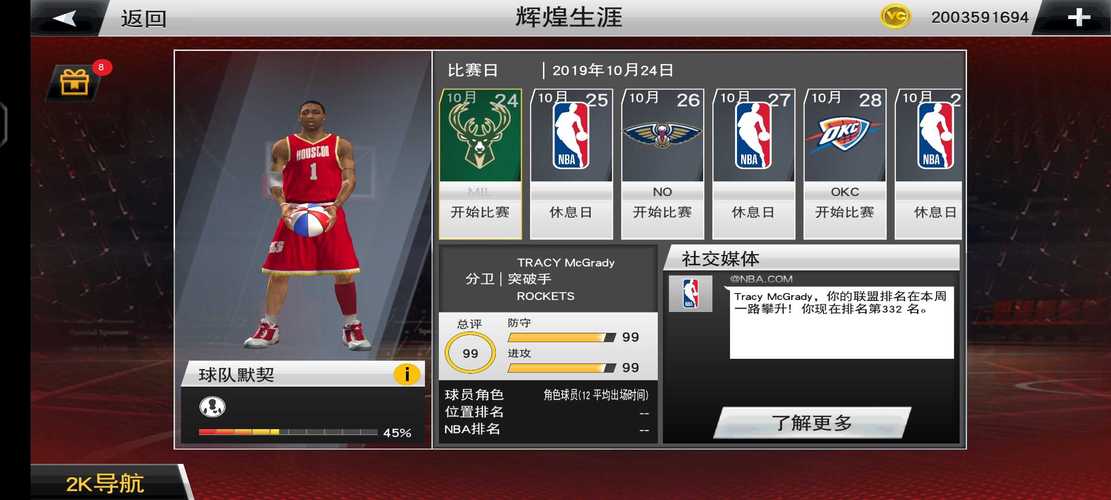 NBA2K20百人爆改下载