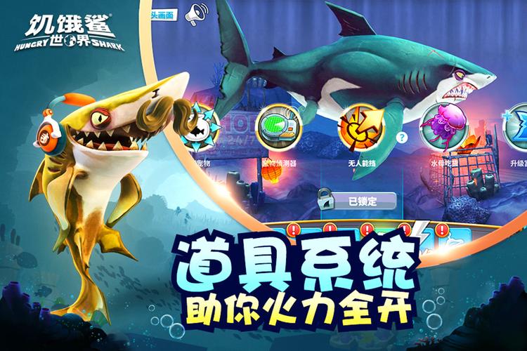 破解版饥饿鲨安卓TV版