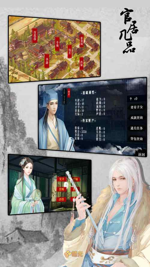 官居几品破解版清软2024