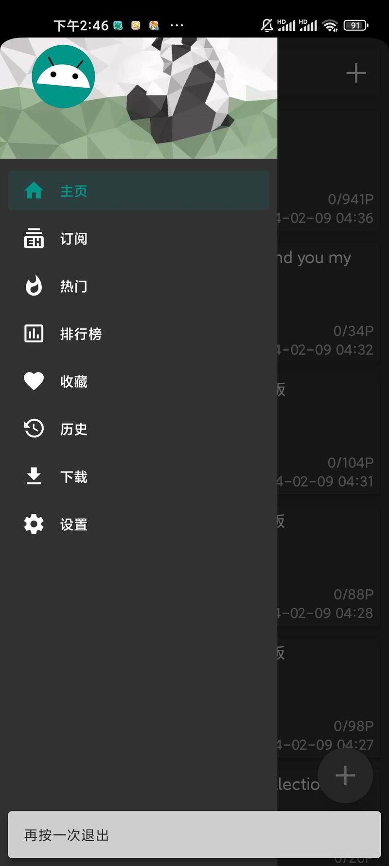 ehviewer黑色版官方正版