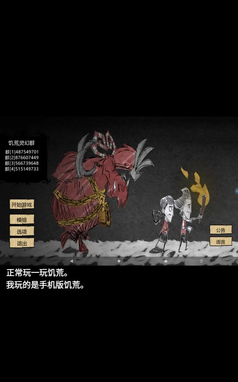 饥荒荒野手机版