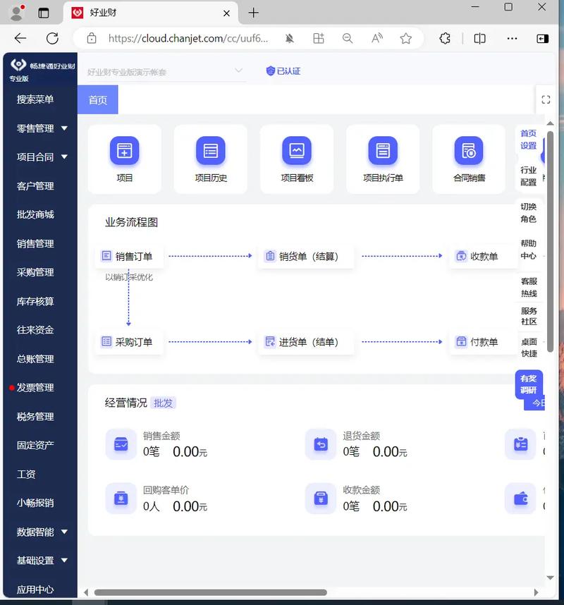 erp系统