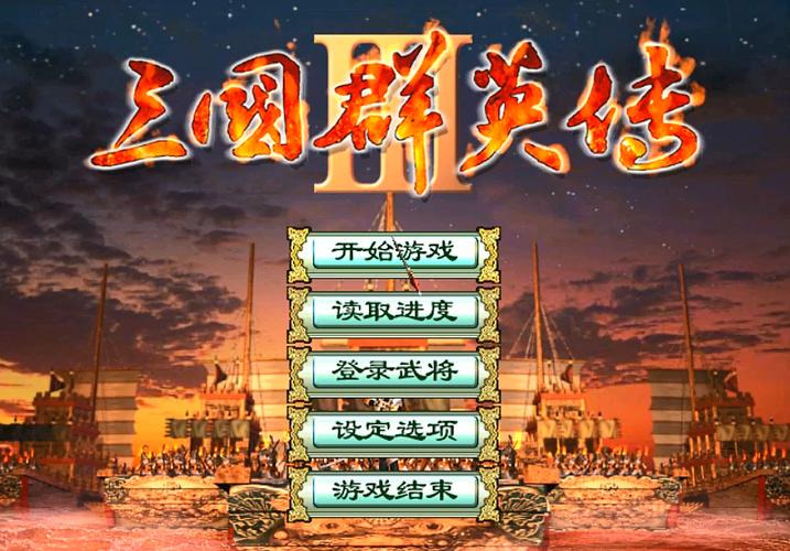 三国群英传3加强版安卓汉化版