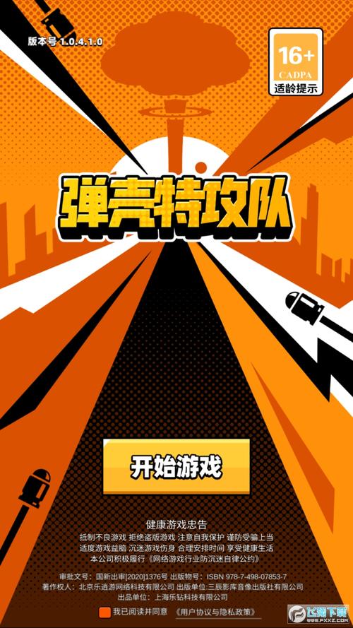 弹壳特攻队内购破解版无广告下载2026最免费版
