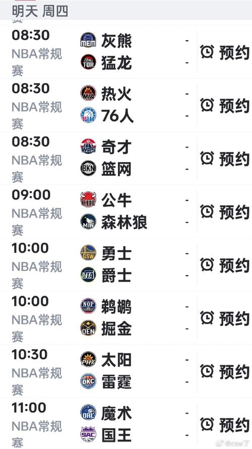 免费看nba