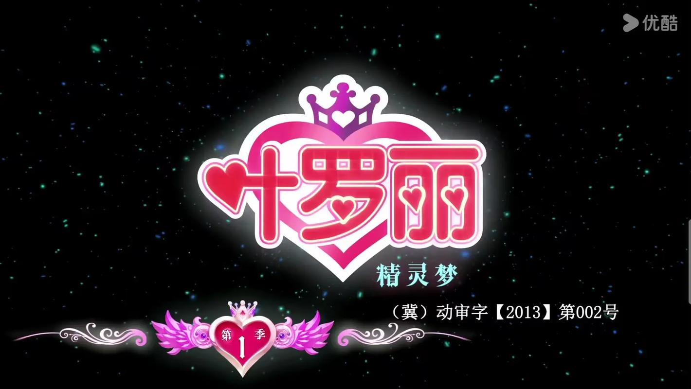 叶罗丽精灵梦免费游戏