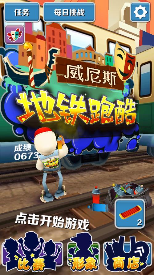 地铁跑酷情人节版