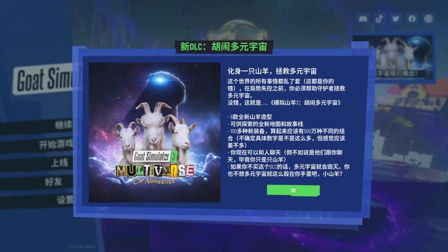 模拟山羊3多元宇宙内置菜单社区版