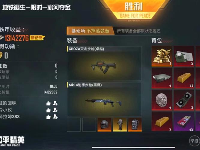 和平精英1亿点券无敌版