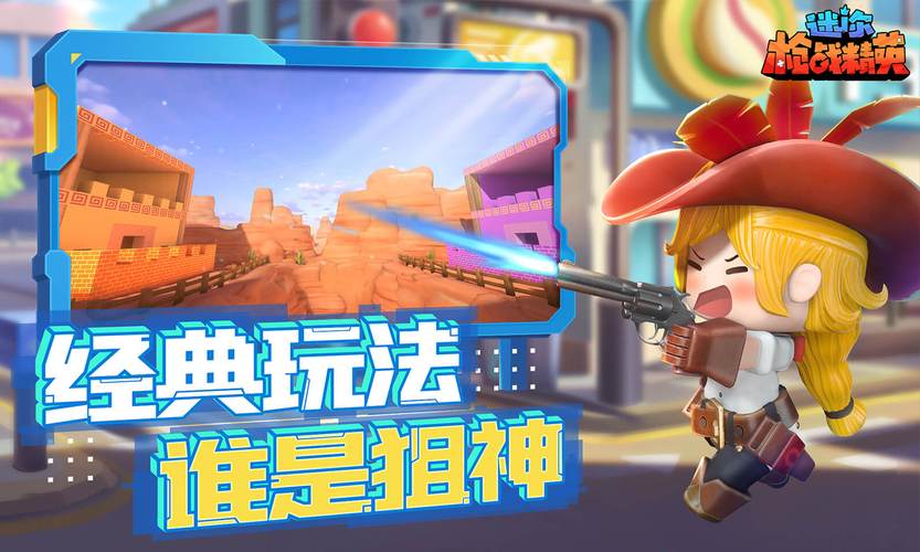 迷你枪战精英先遣服安卓破解音频版