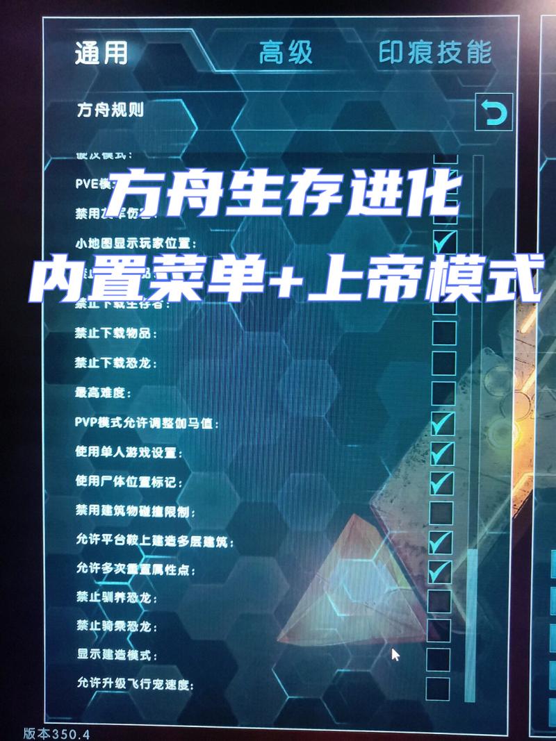 方舟生存进化破解版内置菜单(APK攻略