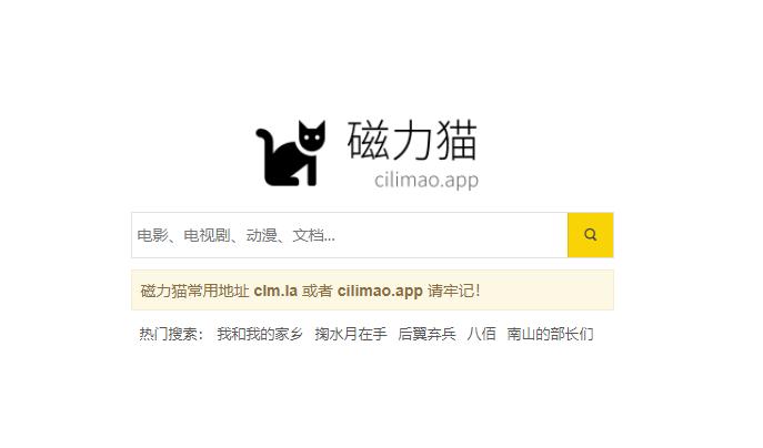 磁力猫最新版cilimao