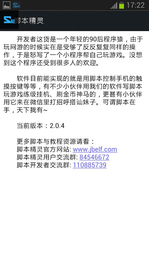 脚本精灵安卓14版