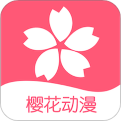 樱花动漫app观看最新版本