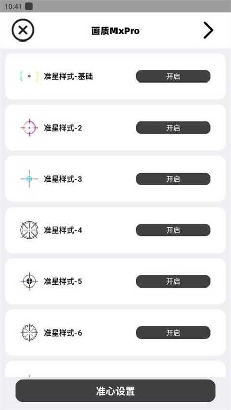 画质mxpro5.8答案去广告安卓版