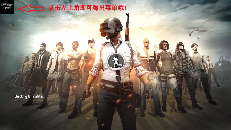 PUBG轻量版北辰轻体直装V10