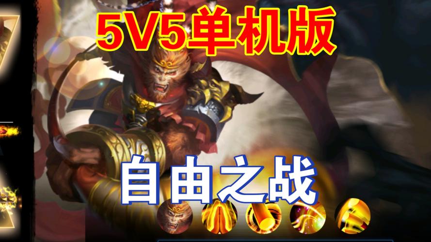 自由之战单机版