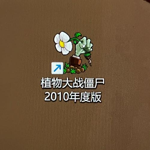 植物大战僵尸年度版2010下载安卓破解看书版