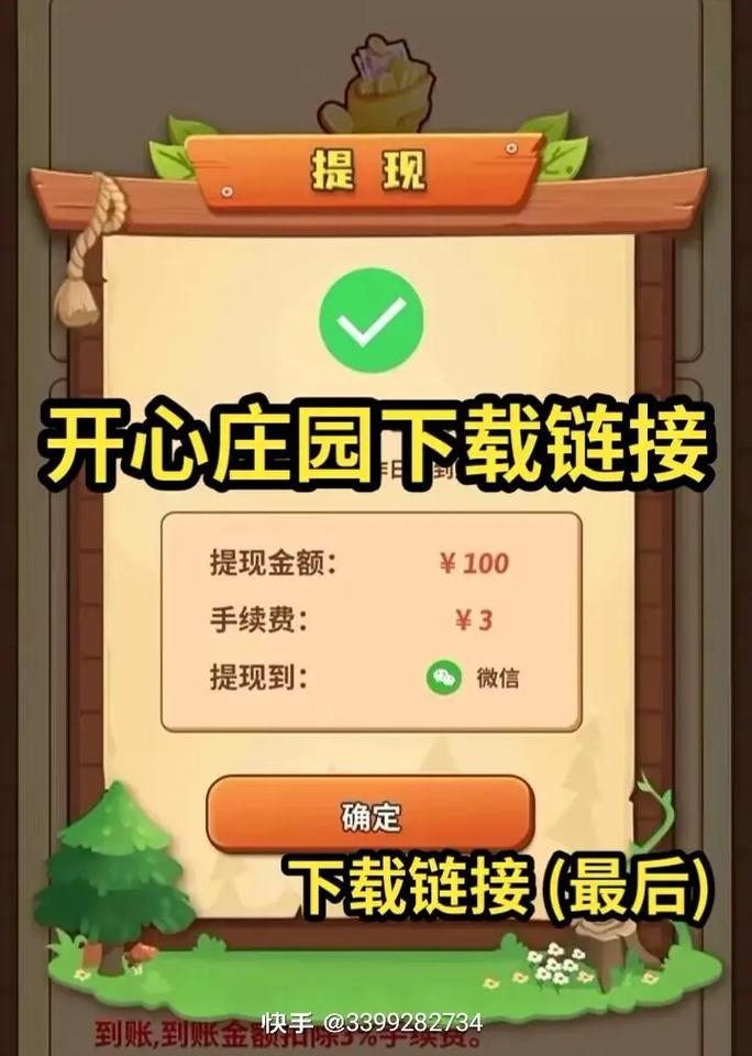 快乐庄园红包版