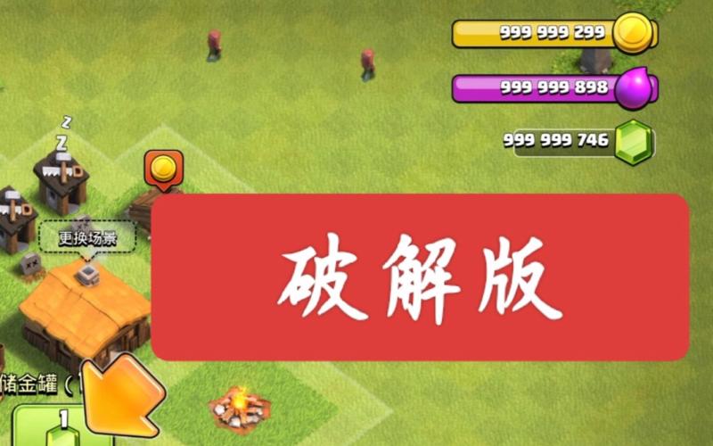 部落冲突无限资源版20245G版